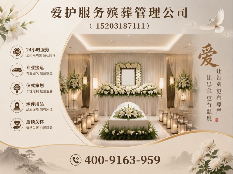 长宁区殡仪服务展示图